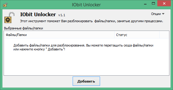 iobit unlocker download