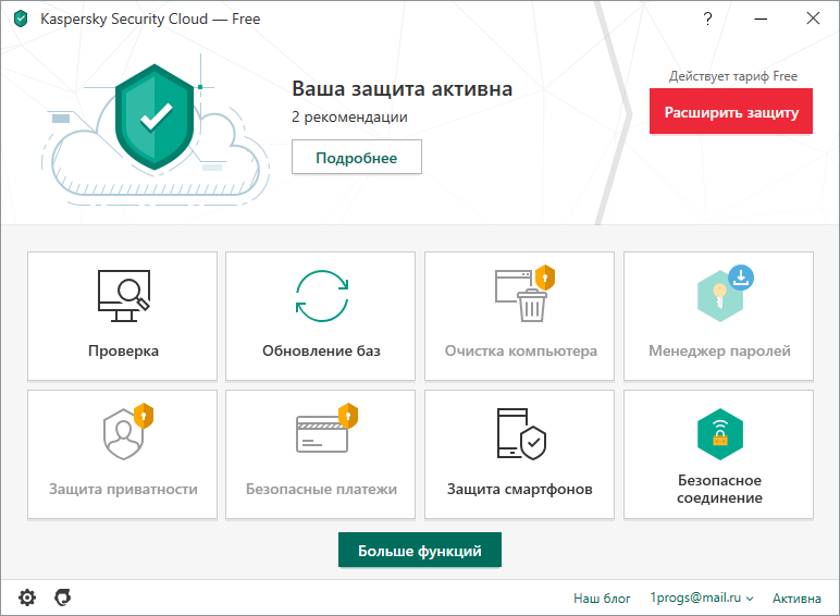 Kaspersky Security Cloud Free