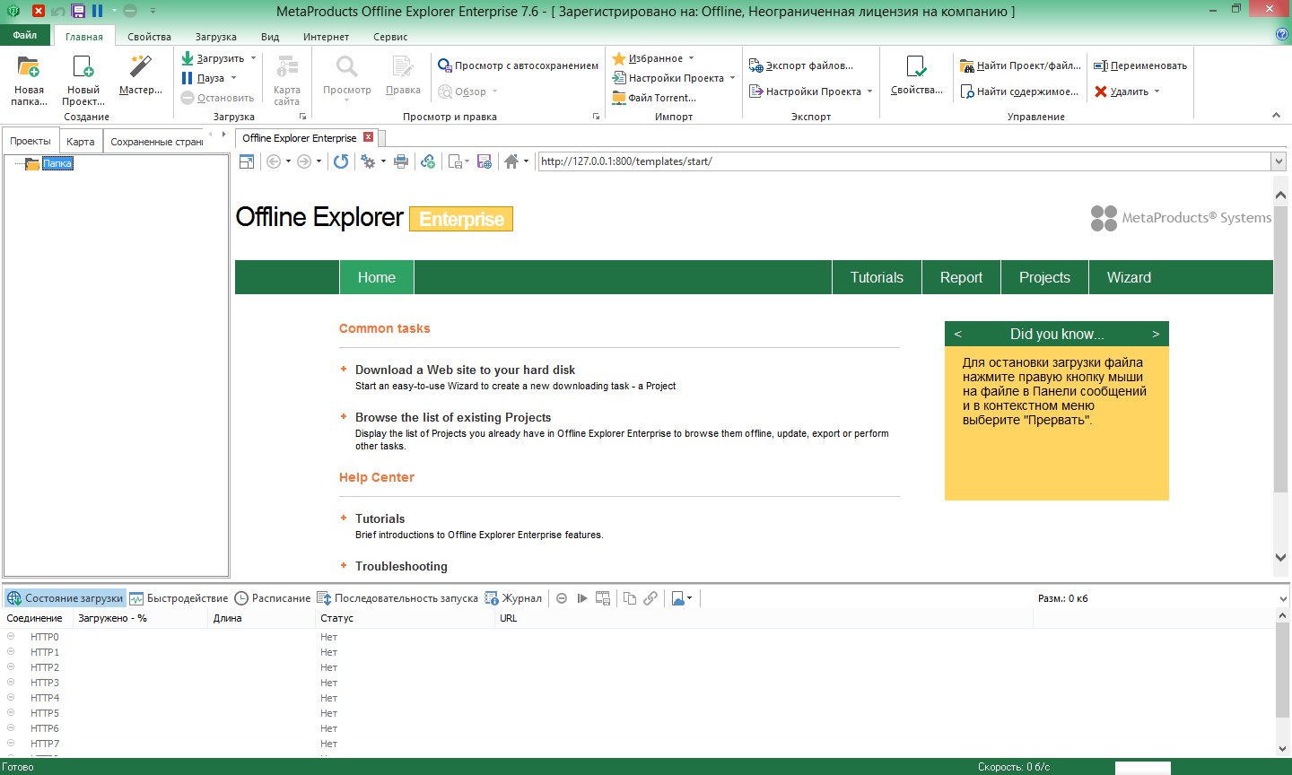 offline explorer pro download