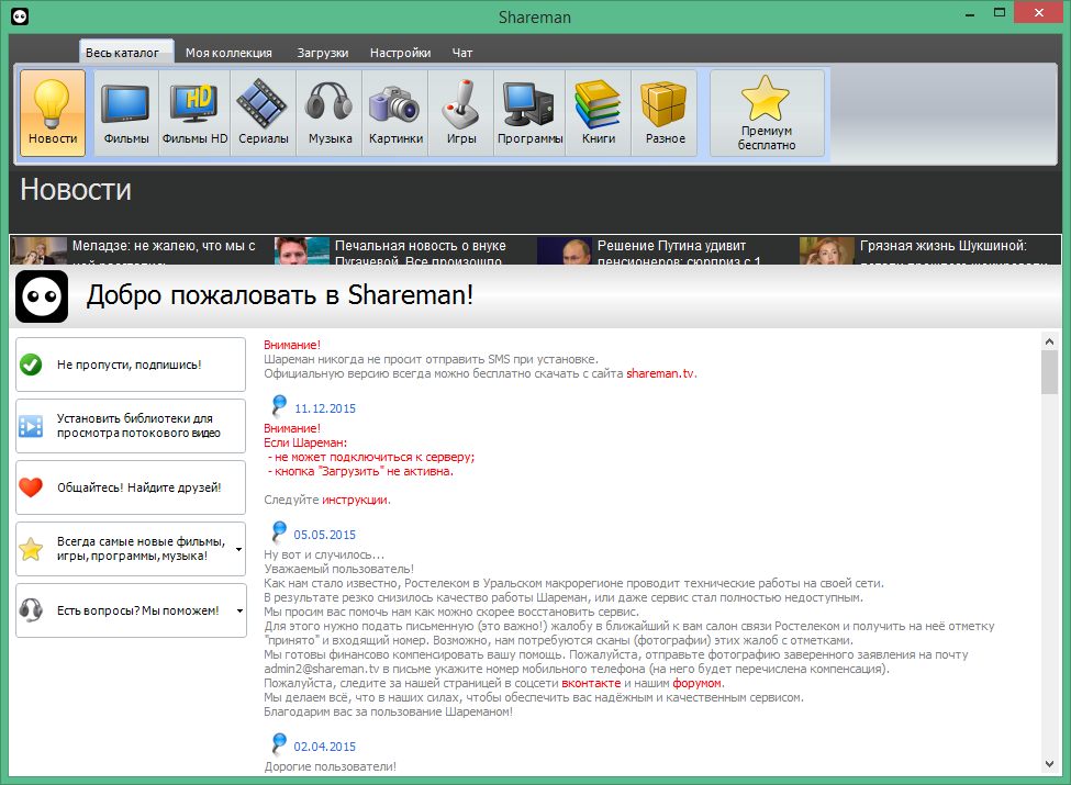 download shareman