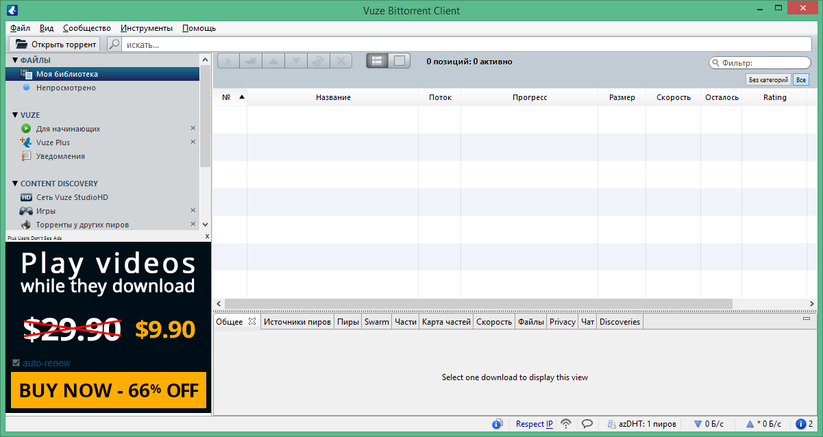 vuze download free in Russian & English