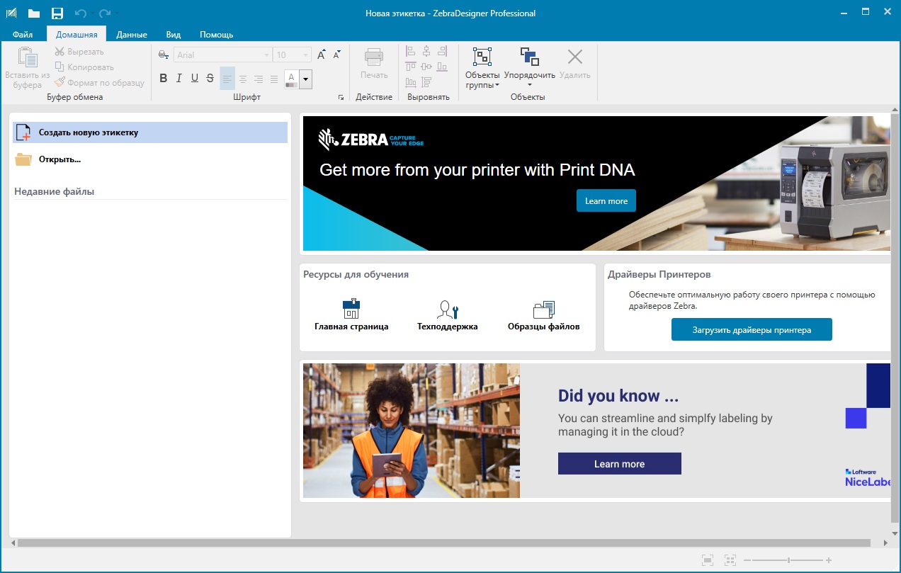 Zebra Designer Pro