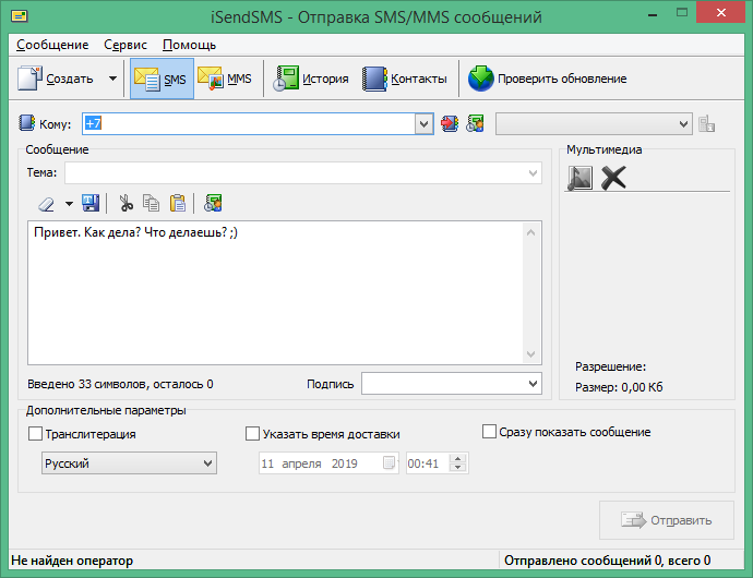 isendsms download free in Russian & English to your computer