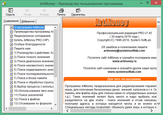 ArtMoney Pro download with Key in Russian & English