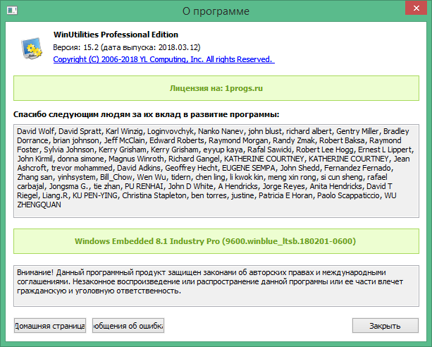 WinUtilities download with Key