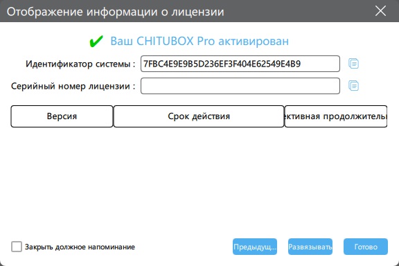 CHITUBOX Pro Cracked in Russian & English