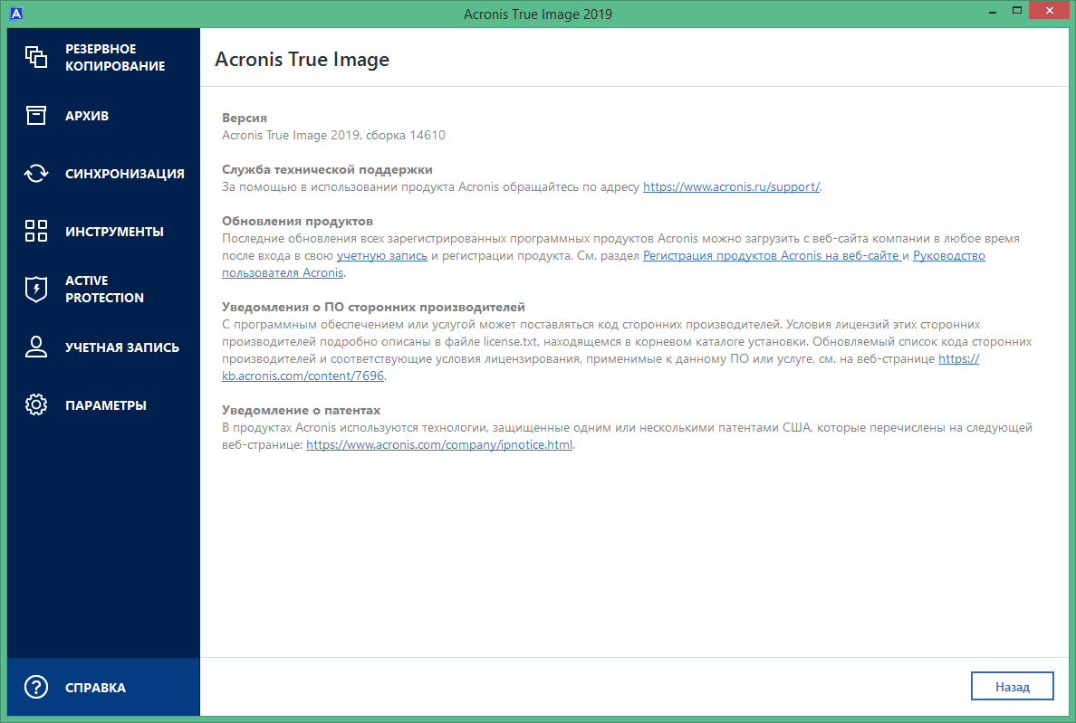 acronis true image 2019 serial number