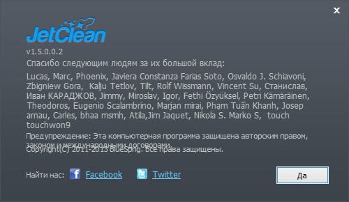 JetClean download for free in Russian & English