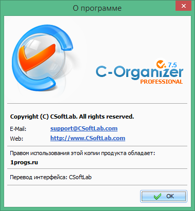 C-Organizer Key