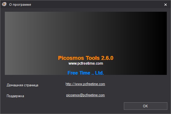 Picosmos Tools download Russian & English version