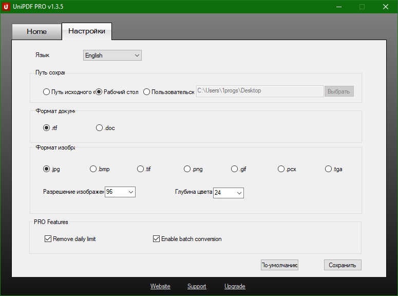 UniPDF Pro Cracked download in Russian & English