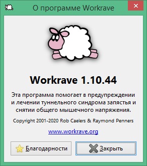 Workrave download for free in Russian & English