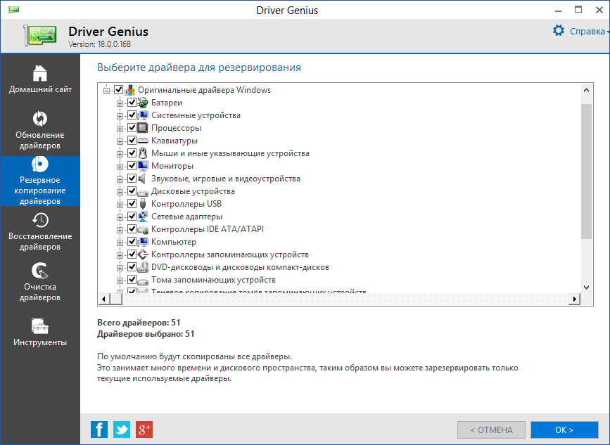 Driver Genius Professional Key