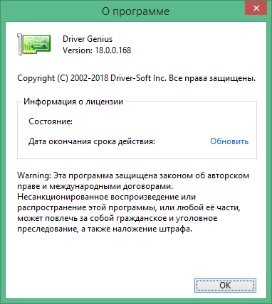 Driver Genius Professional in Russian & English