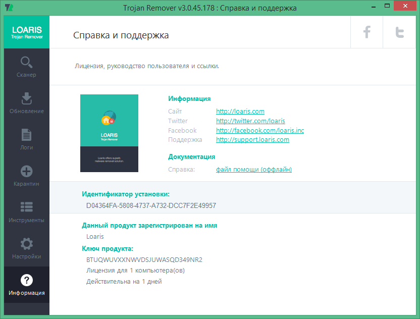 Loaris Trojan Remover download with Key