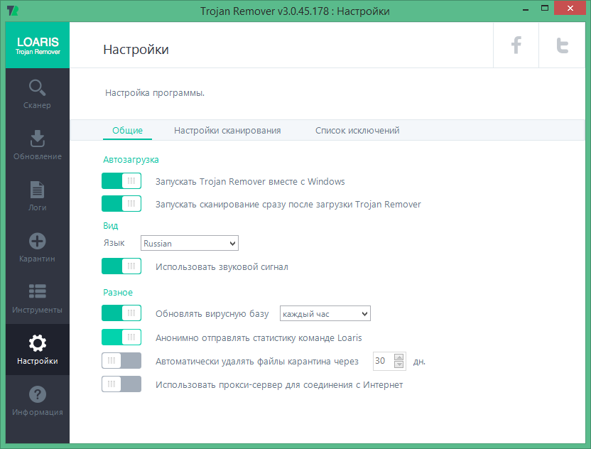 Loaris Trojan Remover Key