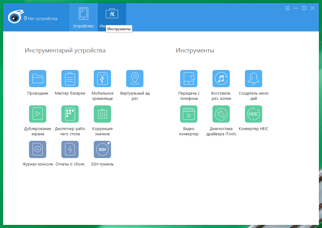 iTools License Key