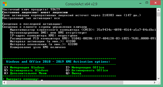 ConsoleAct download
