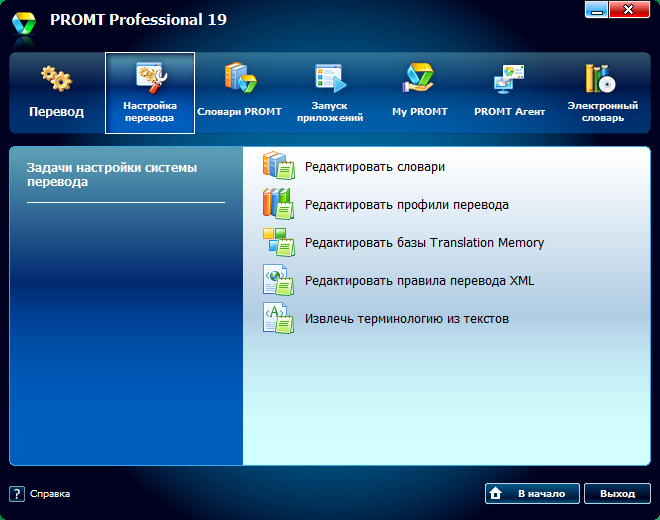 PROMT 19 Professional download