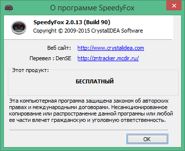 SpeedyFox free download Russian & English version