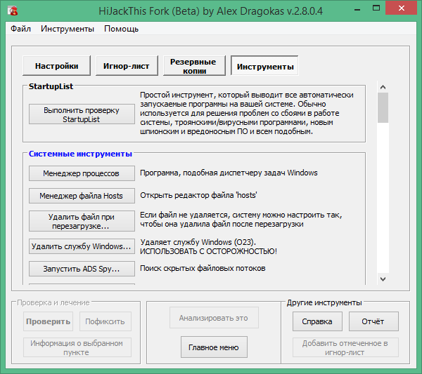 hijackthis free download in Russian & English