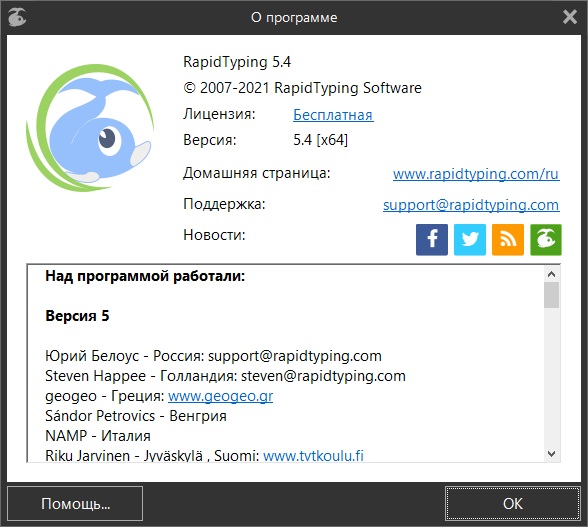 RapidTyping download in Russian & English