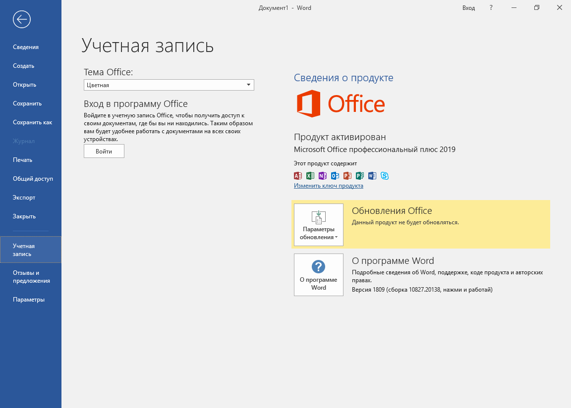 Microsoft Office 2019 Keys