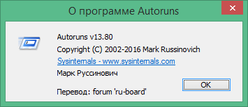 autoruns for windows 10 download in Russian & English