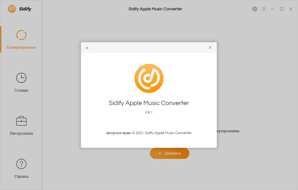 Sidify Apple Music Converter Activation Code