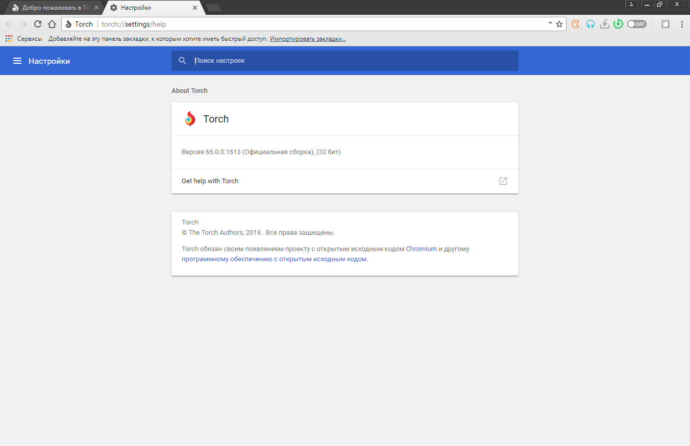 torch browser free download in Russian & English