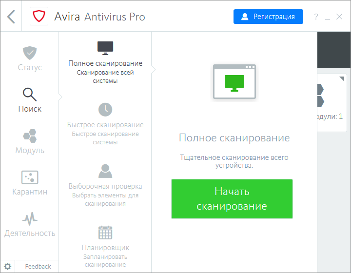 Avira Antivirus Pro Key