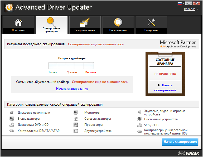 Advanced Driver Updater Key