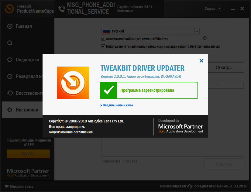 TweakBit Driver Updater download with Key