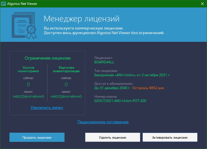 Algorius Net Viewer activation