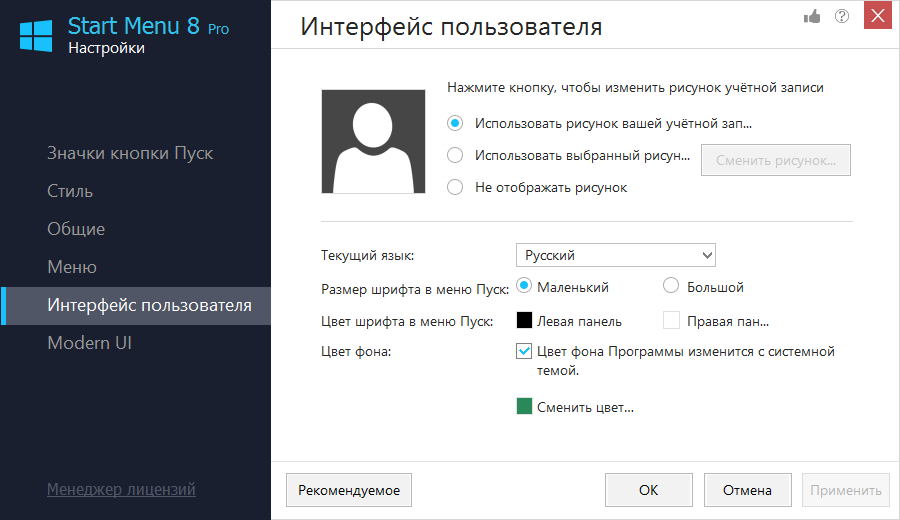 StartMenu activation