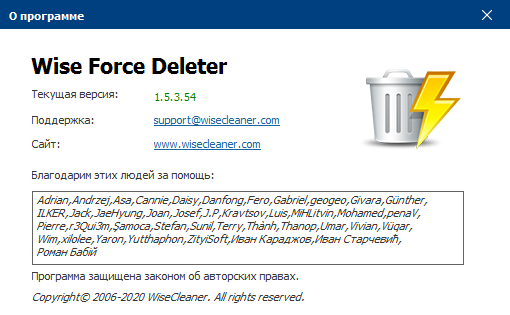 Wise Force Deleter download