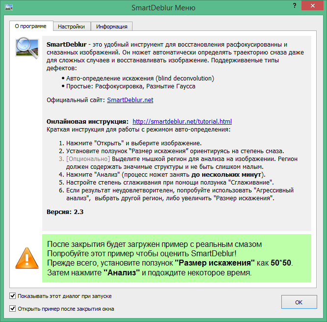SmartDeblur download in Russian & English
