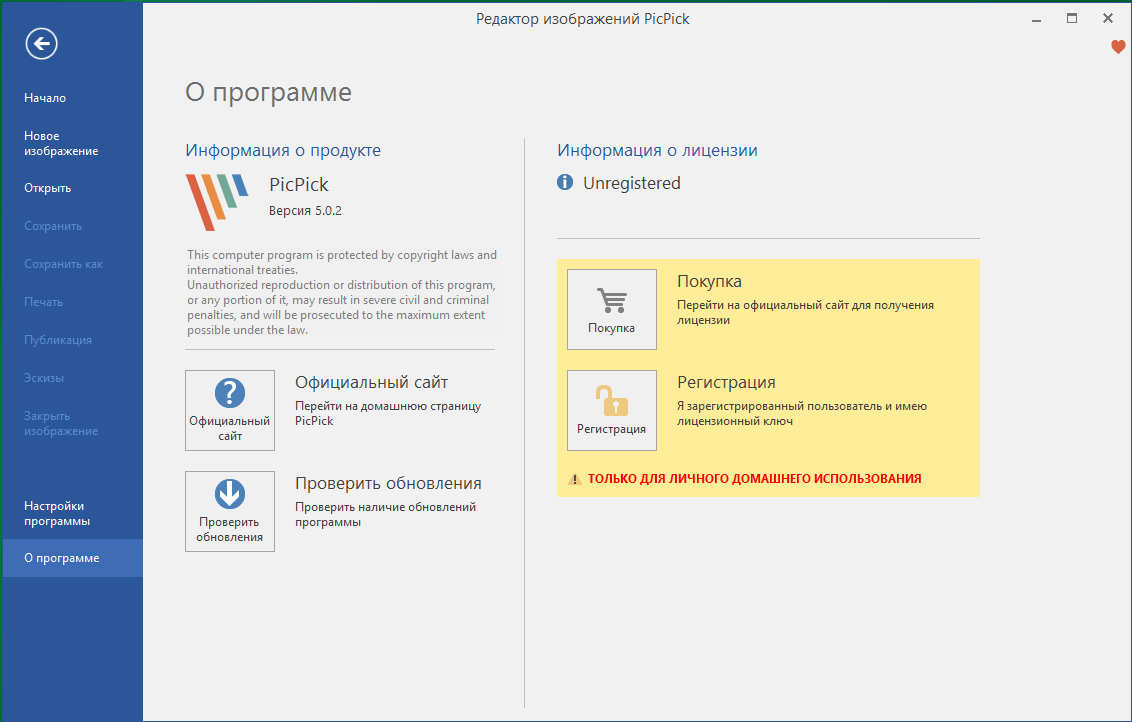 picpick download free in Russian & English
