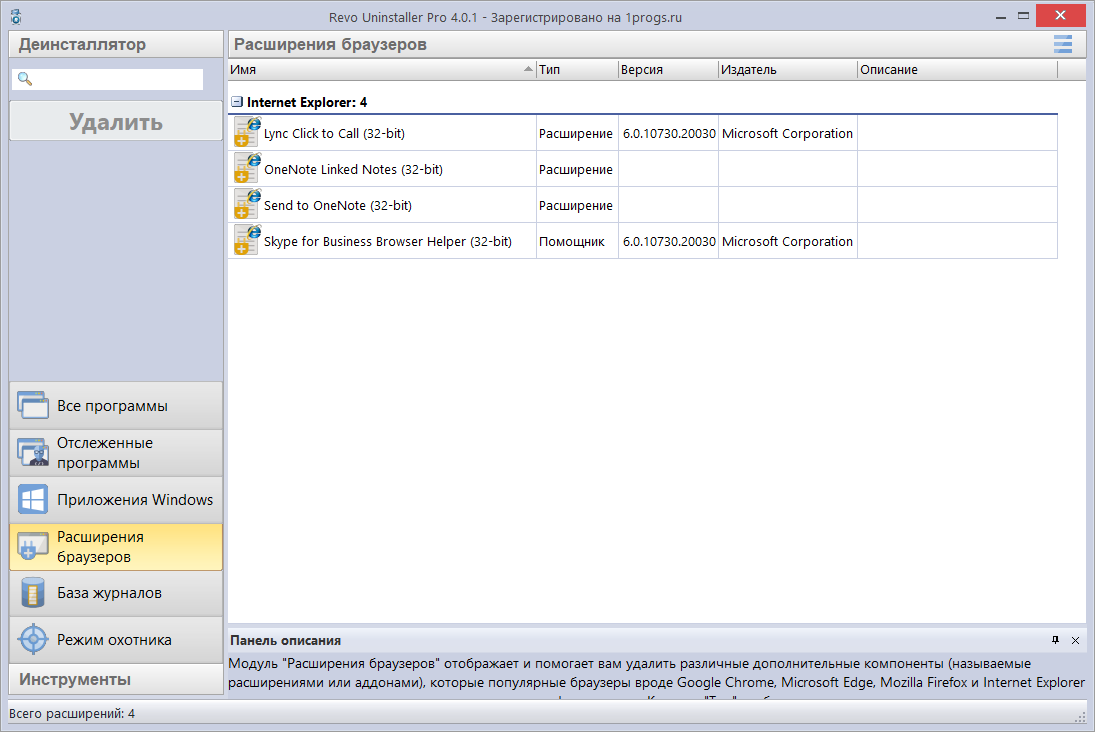 revo uninstaller download free in Russian & English