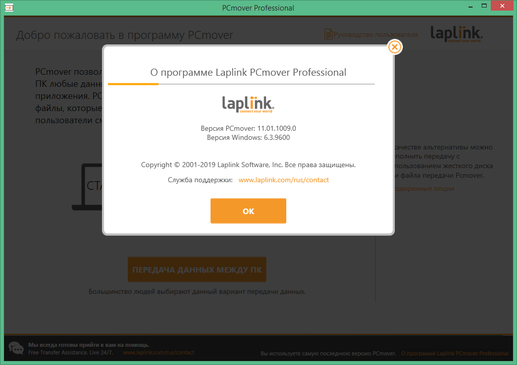 pcmover professional rus torrent