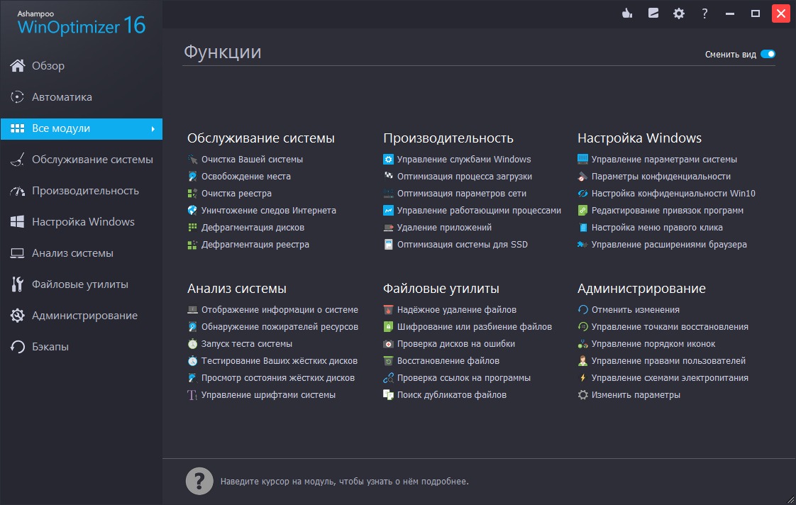 download ashampoo winoptimizer