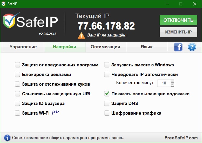 SafeIP download