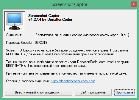 screenshot captor download in Russian & English