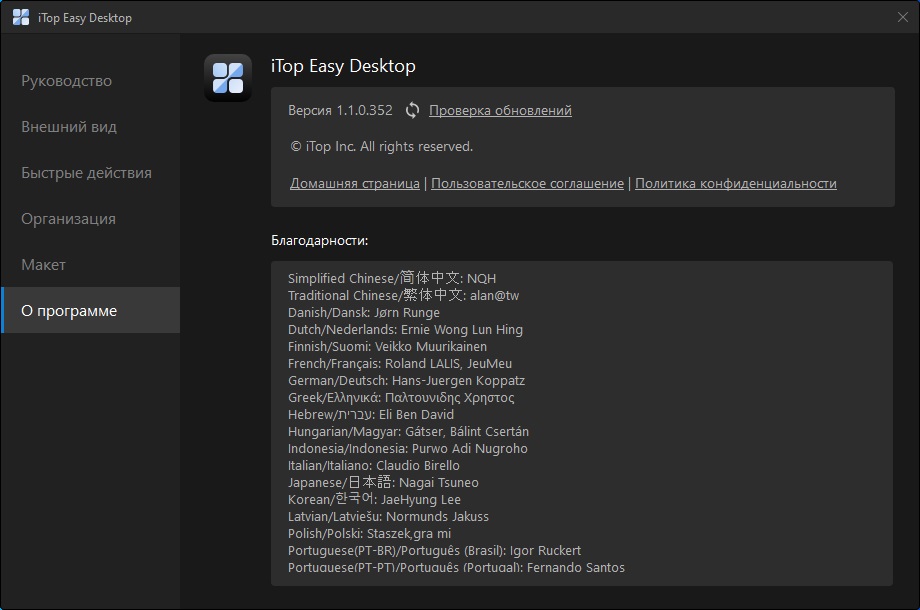 iTop Easy Desktop download