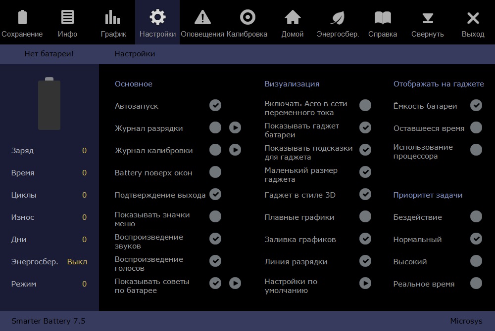 Smarter Battery in Russian & English Cracked