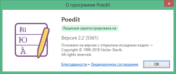 Poedit Pro License Key