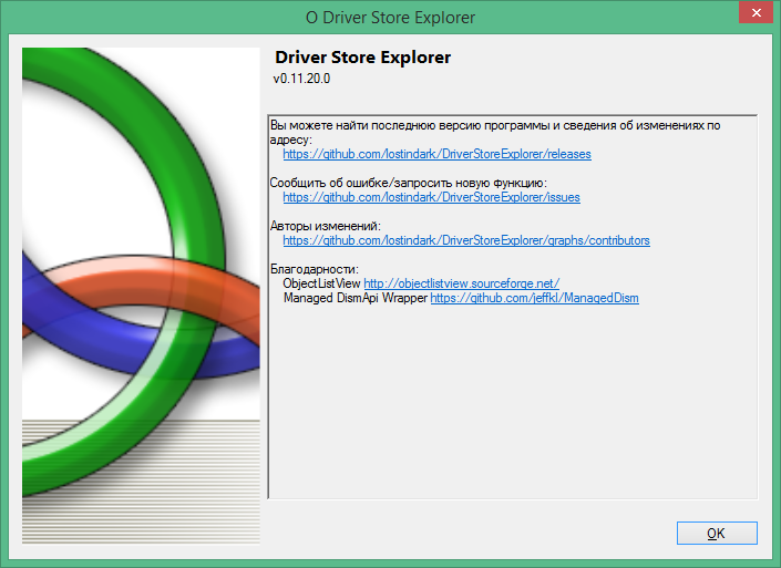 DriverStore Explorer download in Russian & English