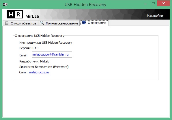 USB Hidden Recovery free download in Russian & English