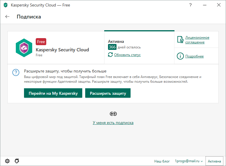 Kaspersky Security Cloud Free download