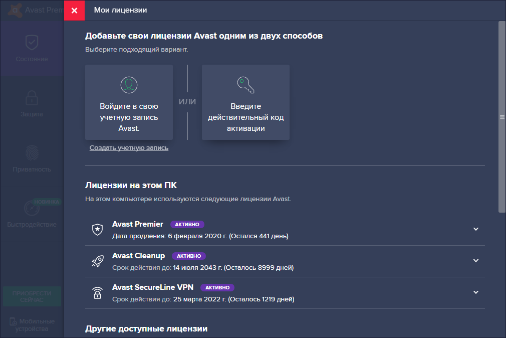 avast premier Activation Code